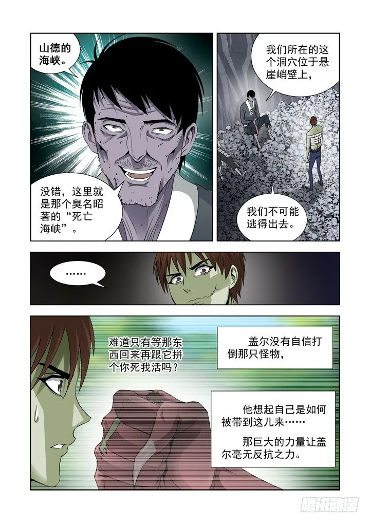 第六十六话 第8页