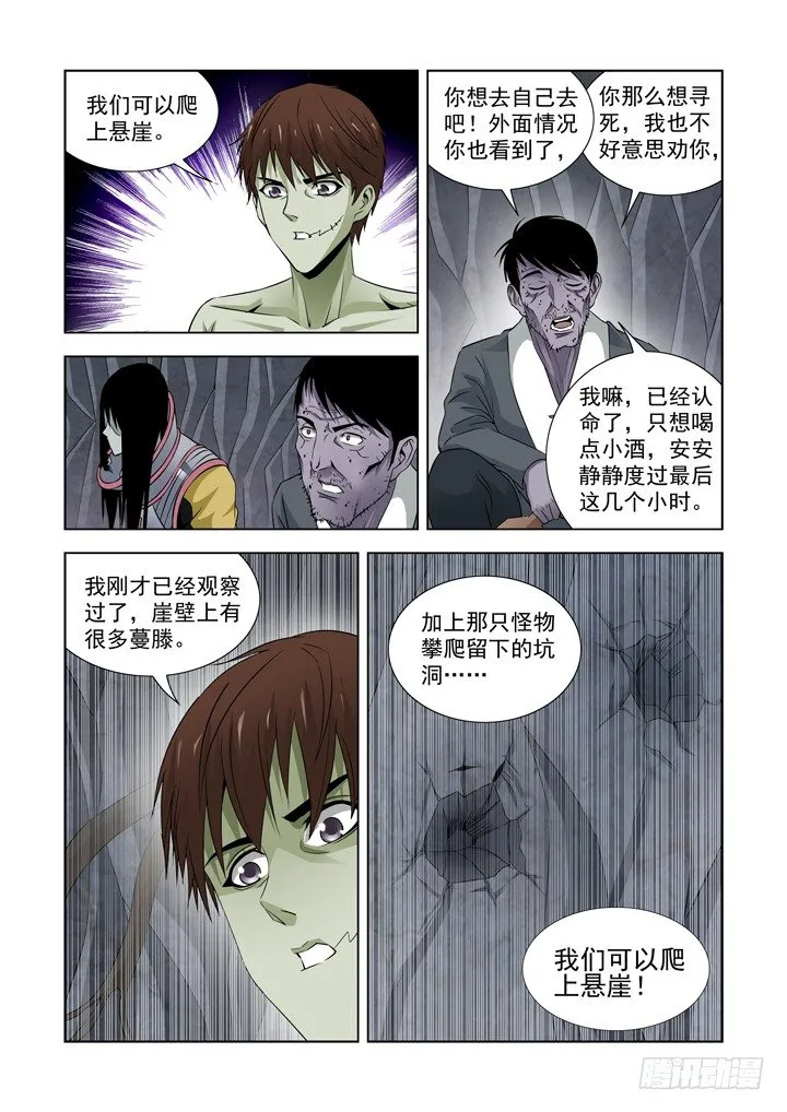第六十六话 第9页