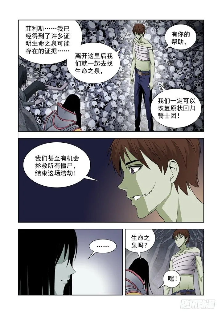 第六十七话-死亡海峡 第3页