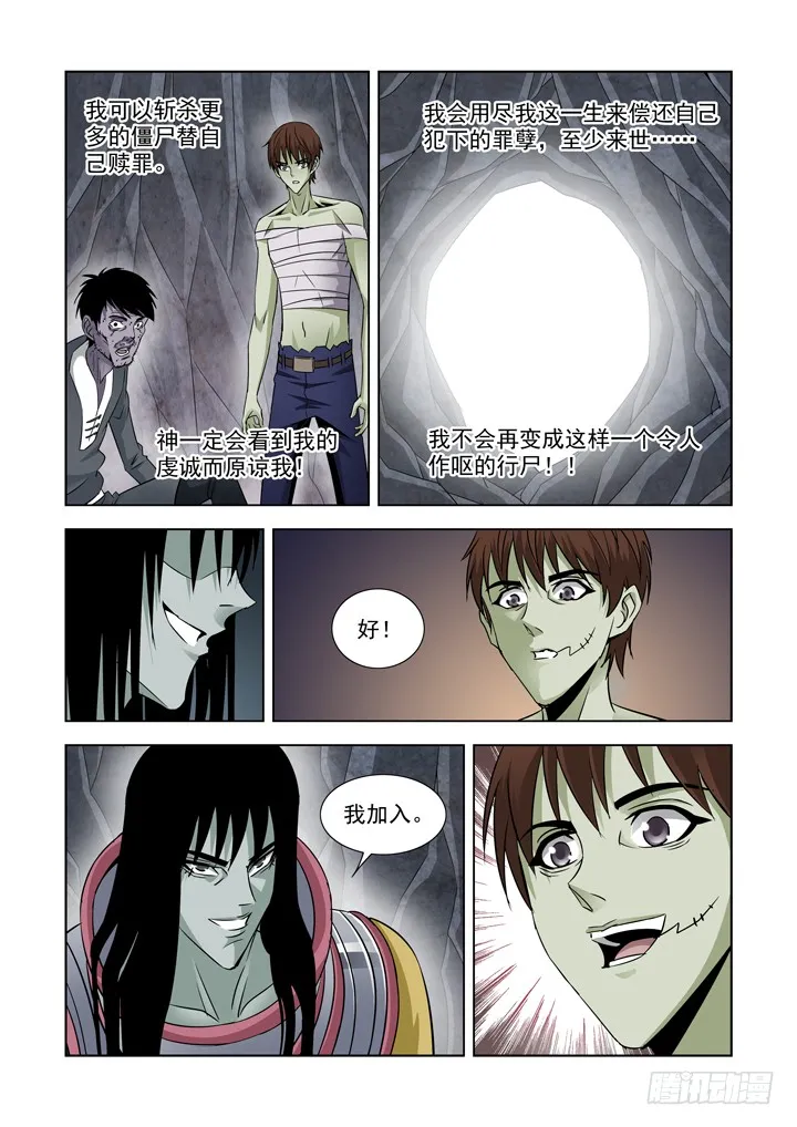 第六十七话-死亡海峡 第5页