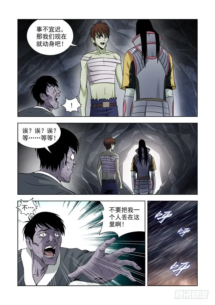 第六十七话-死亡海峡 第6页