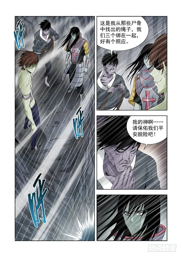 第六十七话-死亡海峡 第7页