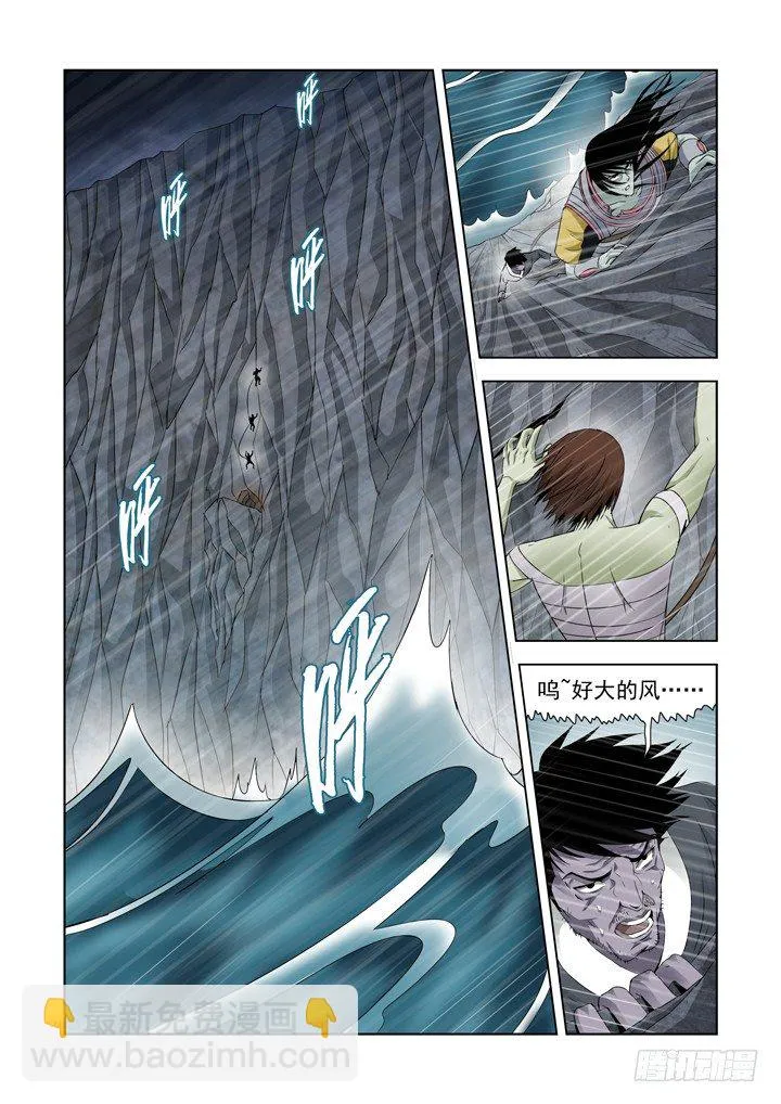 第六十七话-死亡海峡 第8页