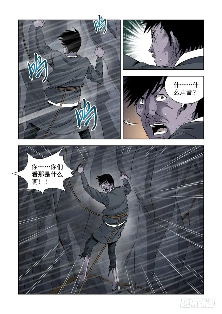 第六十七话-死亡海峡 第9页