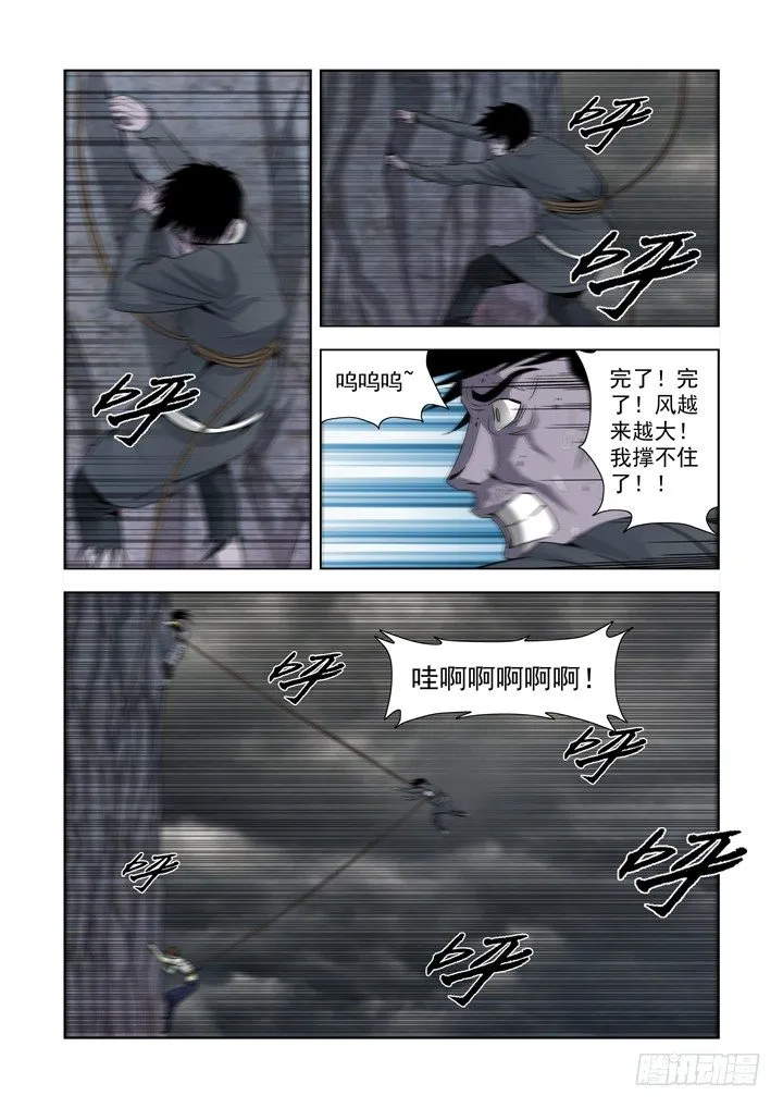 第六十八话 第2页
