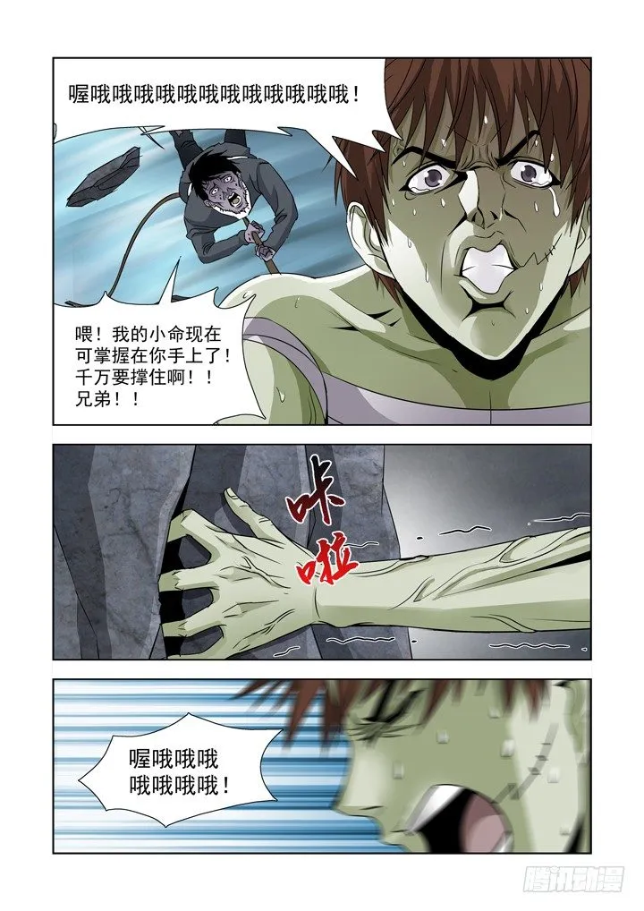 第六十八话 第7页
