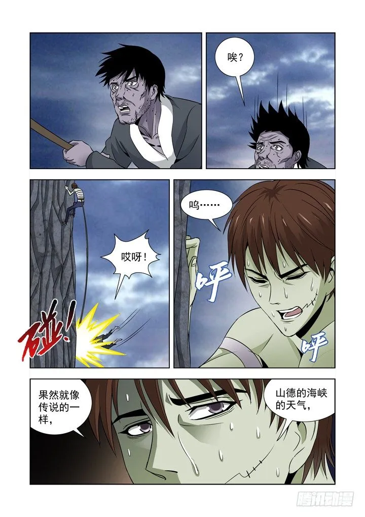第六十八话 第10页