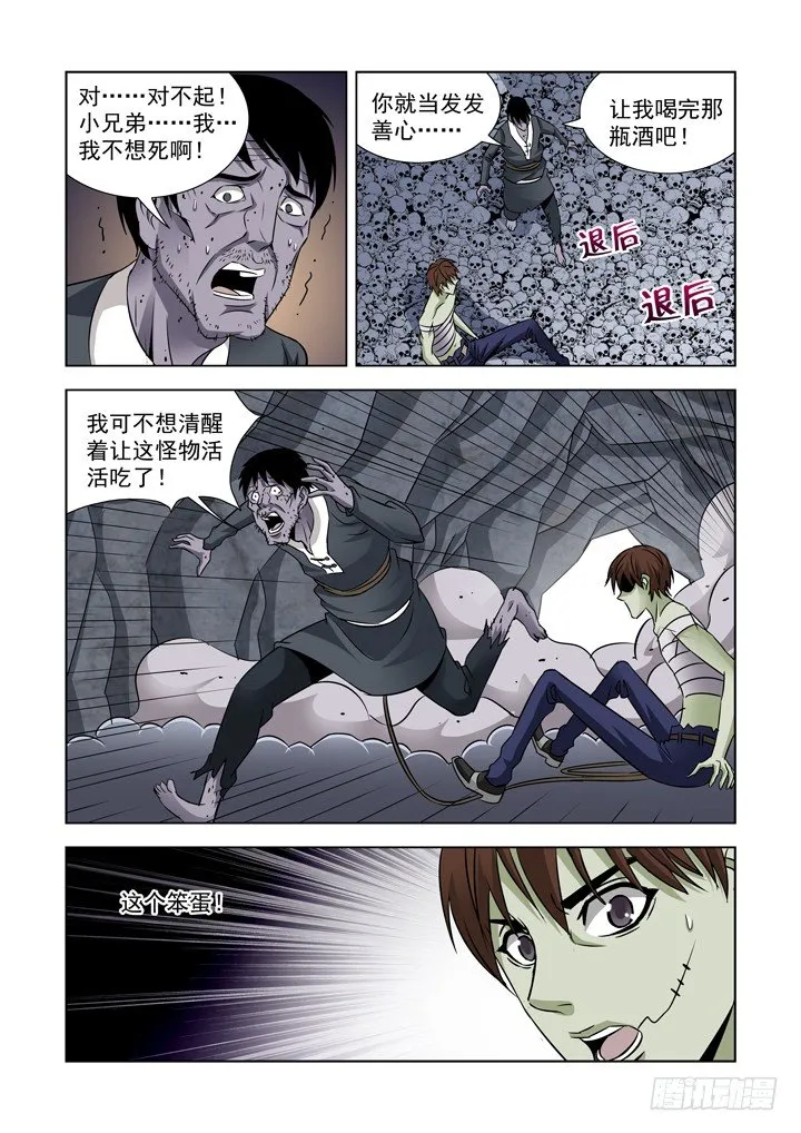 第七十话 第4页