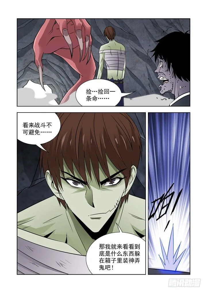 第七十话 第7页