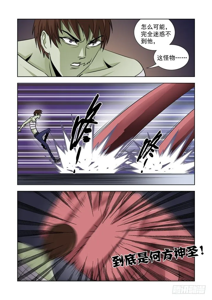 第七十一话 第4页