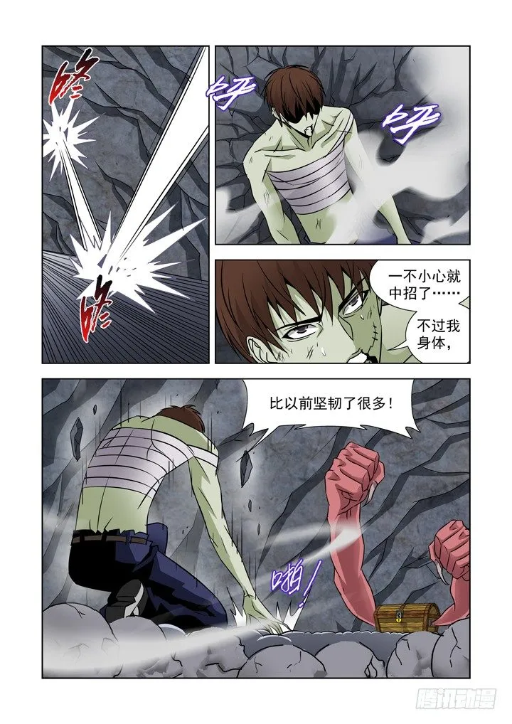 第七十一话 第6页