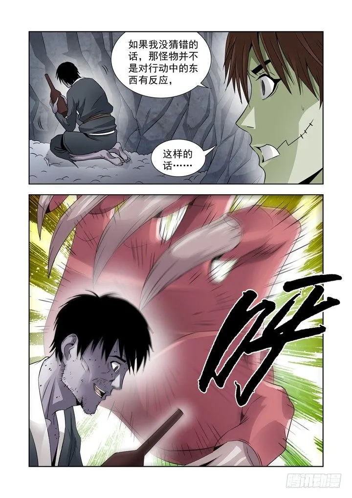 第七十二话 第2页