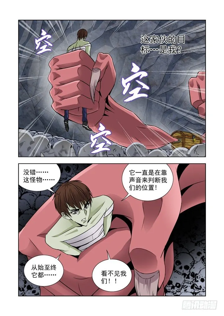 第七十二话 第4页