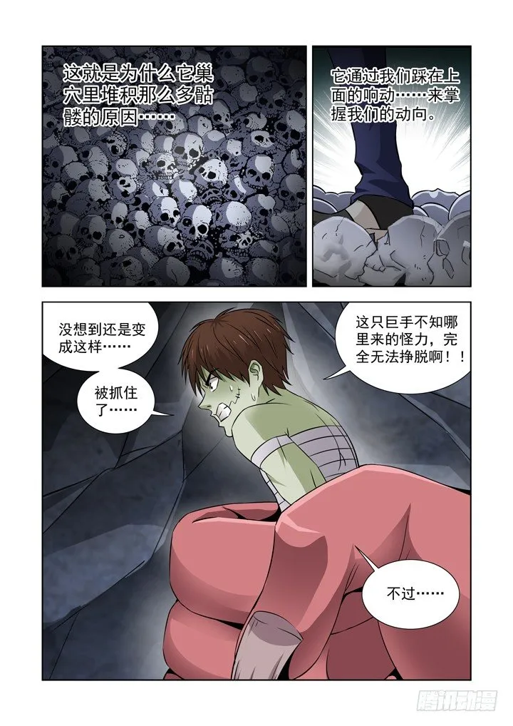 第七十二话 第5页