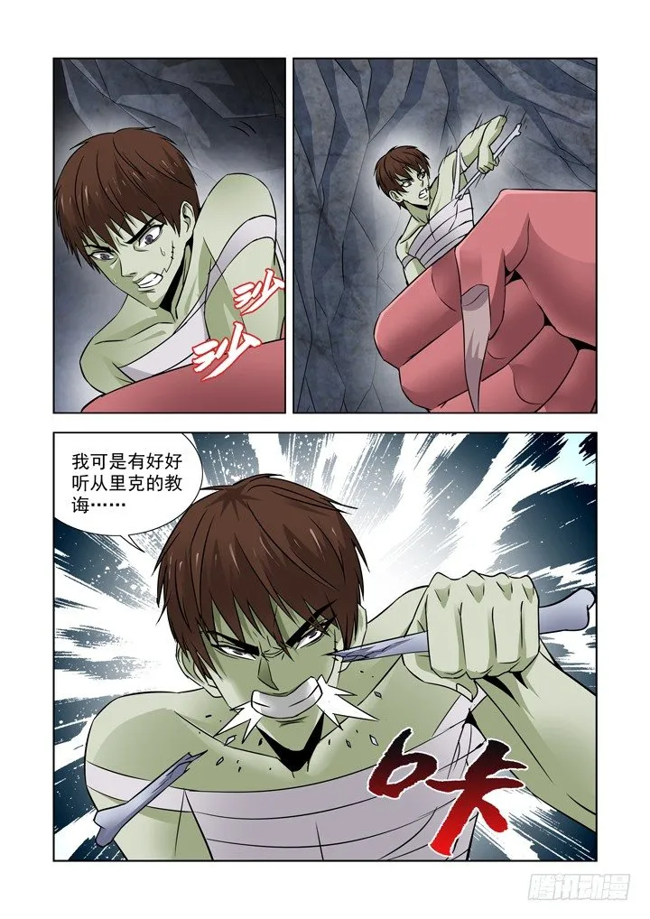 第七十二话 第6页