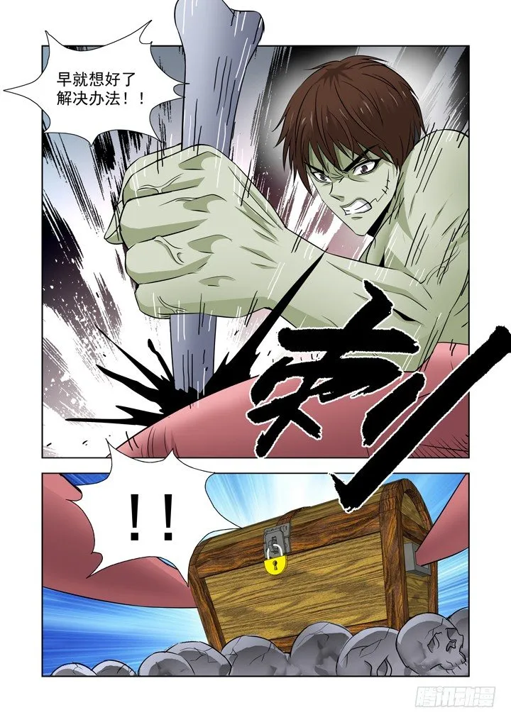 第七十二话 第7页