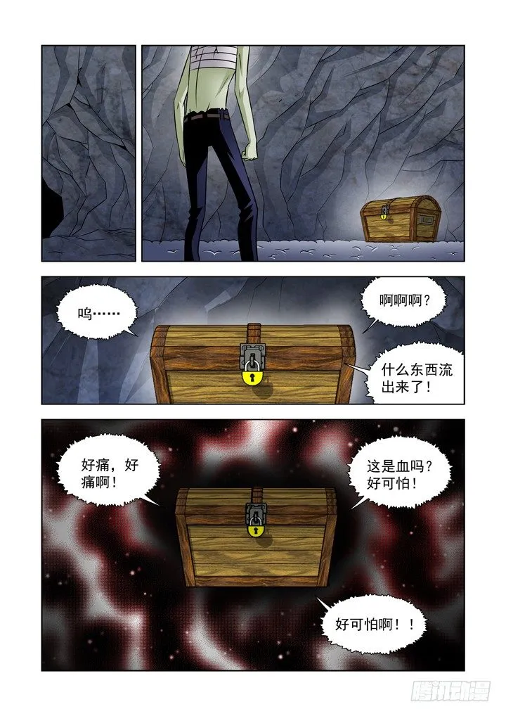 第七十三话-盖尔VS箱子 第2页