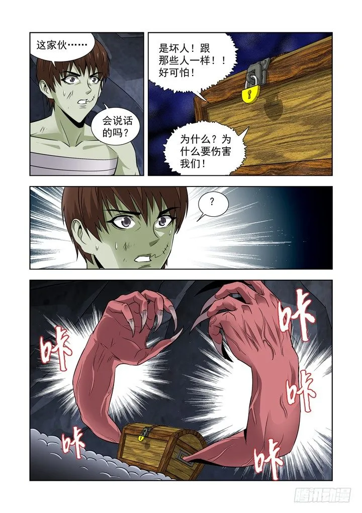 第七十三话-盖尔VS箱子 第3页