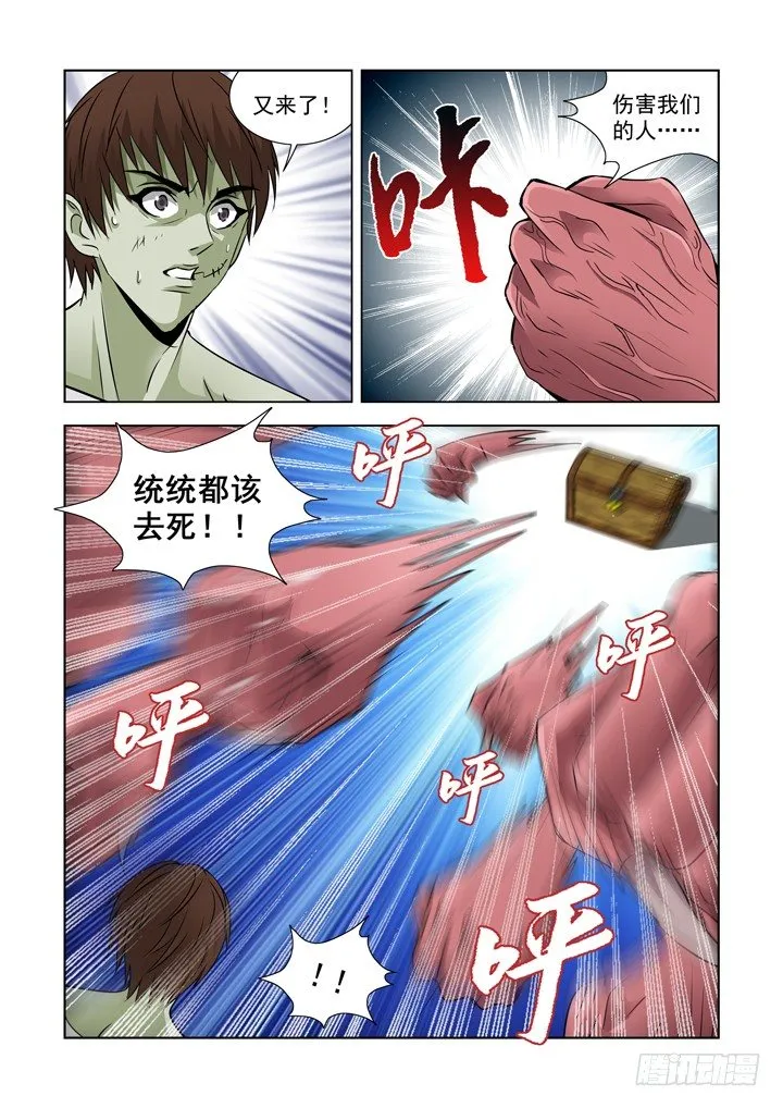 第七十三话-盖尔VS箱子 第4页