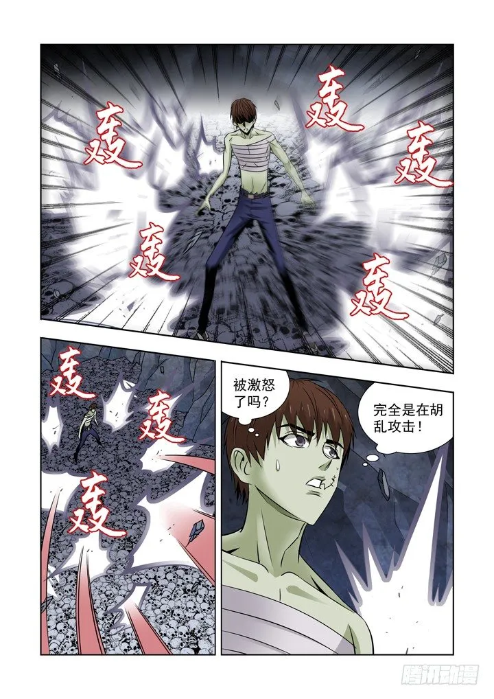 第七十三话-盖尔VS箱子 第5页