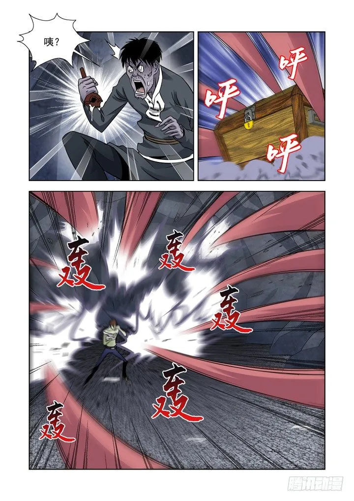第七十三话-盖尔VS箱子 第7页