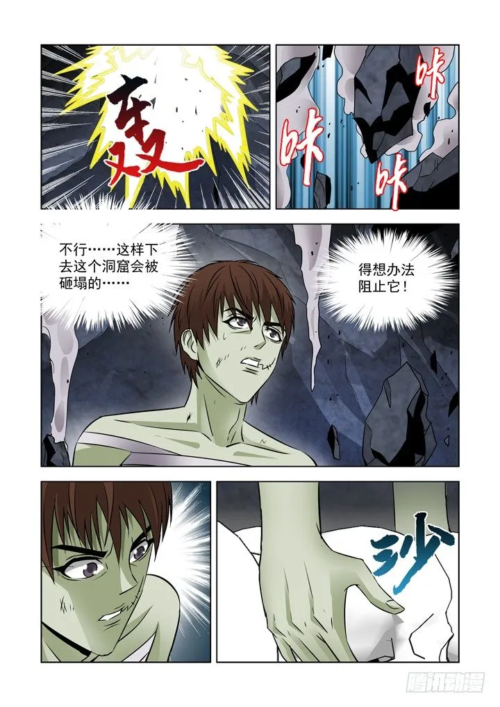 第七十三话-盖尔VS箱子 第8页