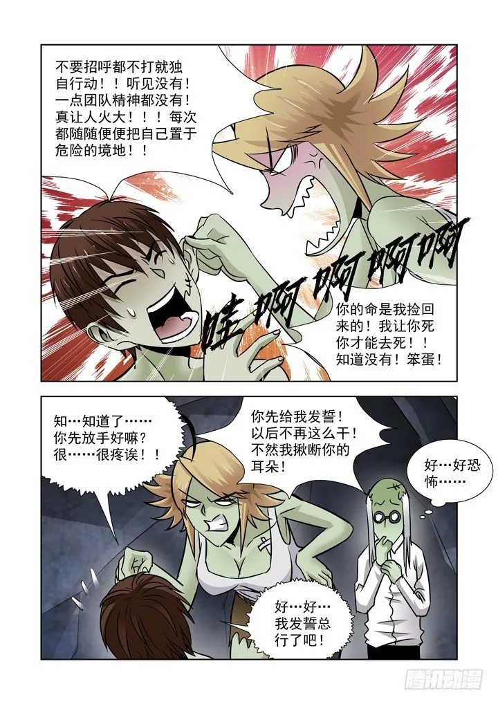 第七十四话 第5页