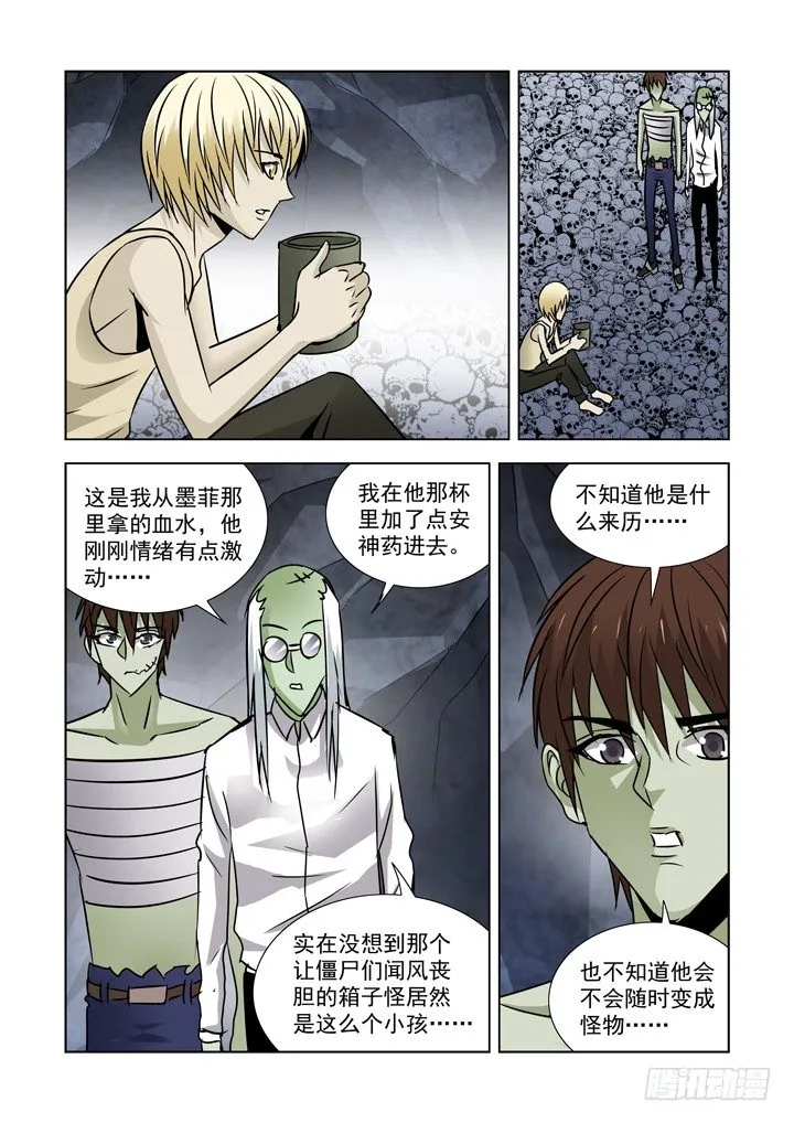 第七十四话 第8页