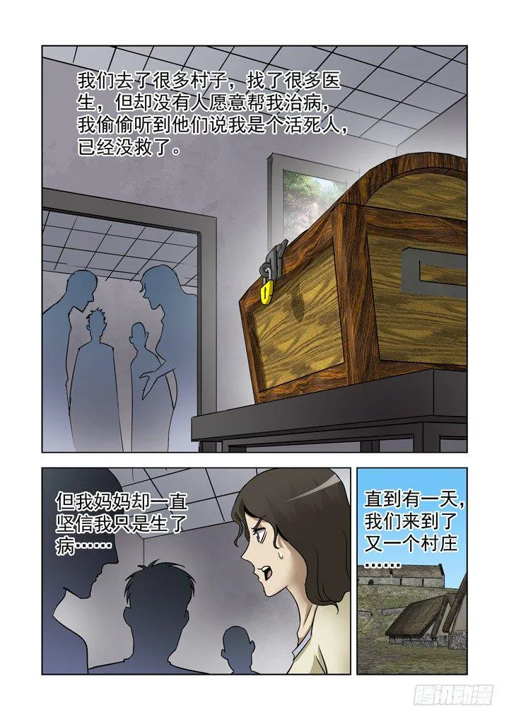 第七十五话-箱子的身世 第2页