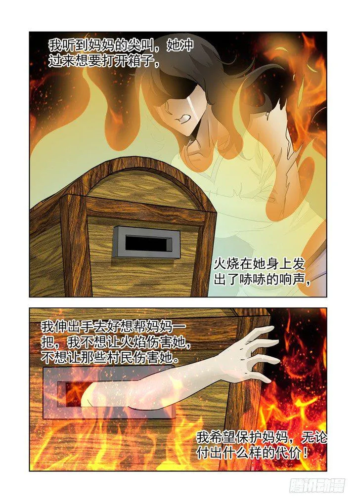 第七十五话-箱子的身世 第6页