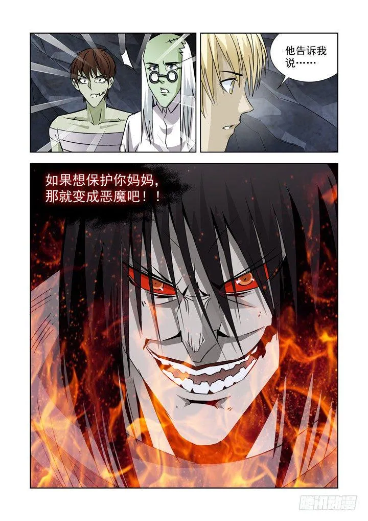 第七十五话-箱子的身世 第8页