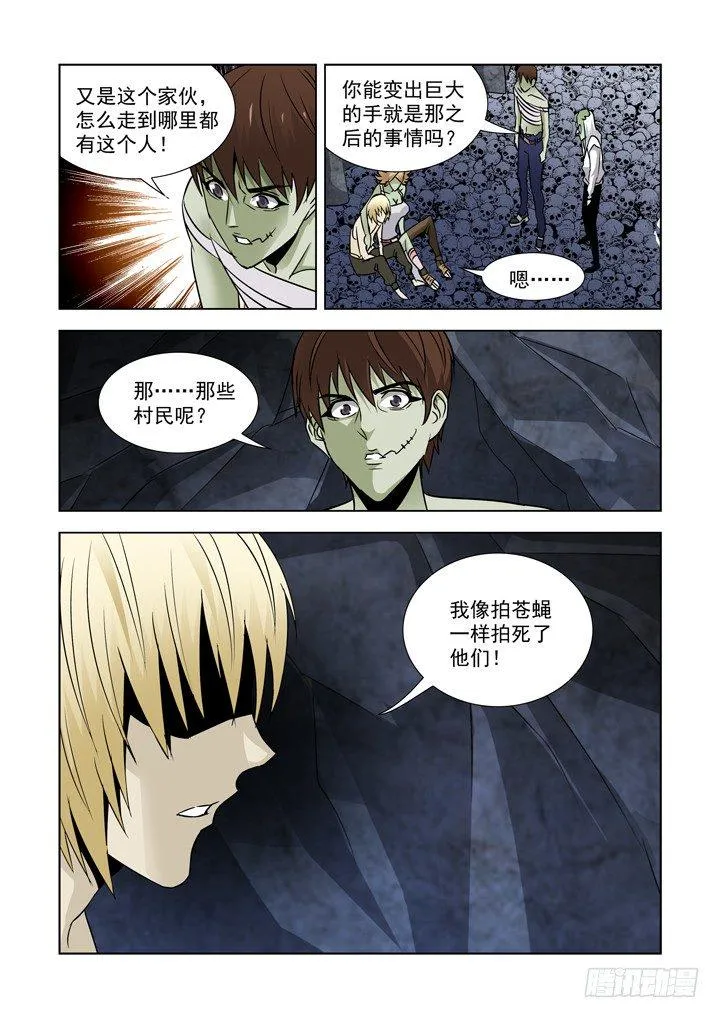 第七十五话-箱子的身世 第9页