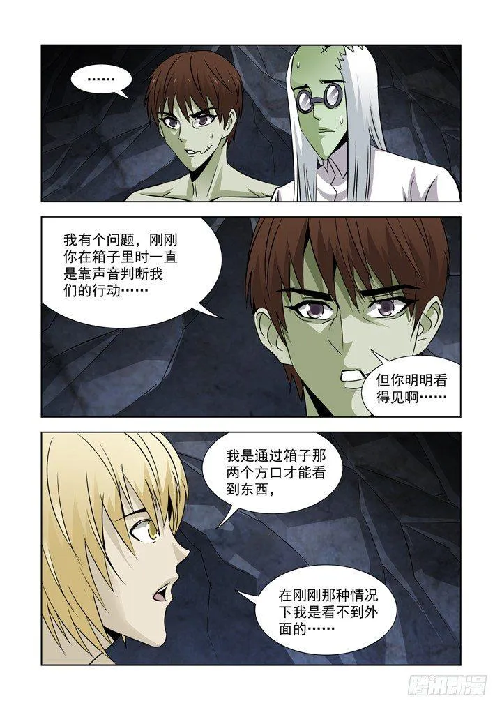 第七十五话-箱子的身世 第10页