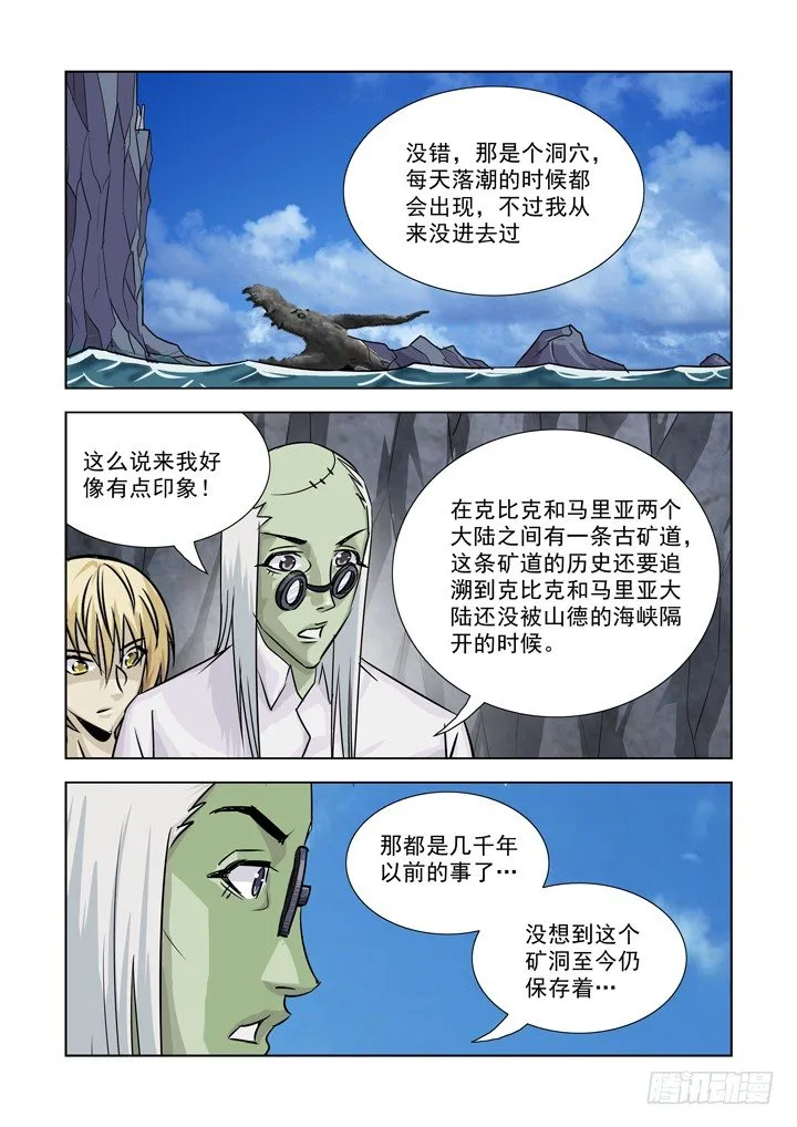 第七十六话 第3页