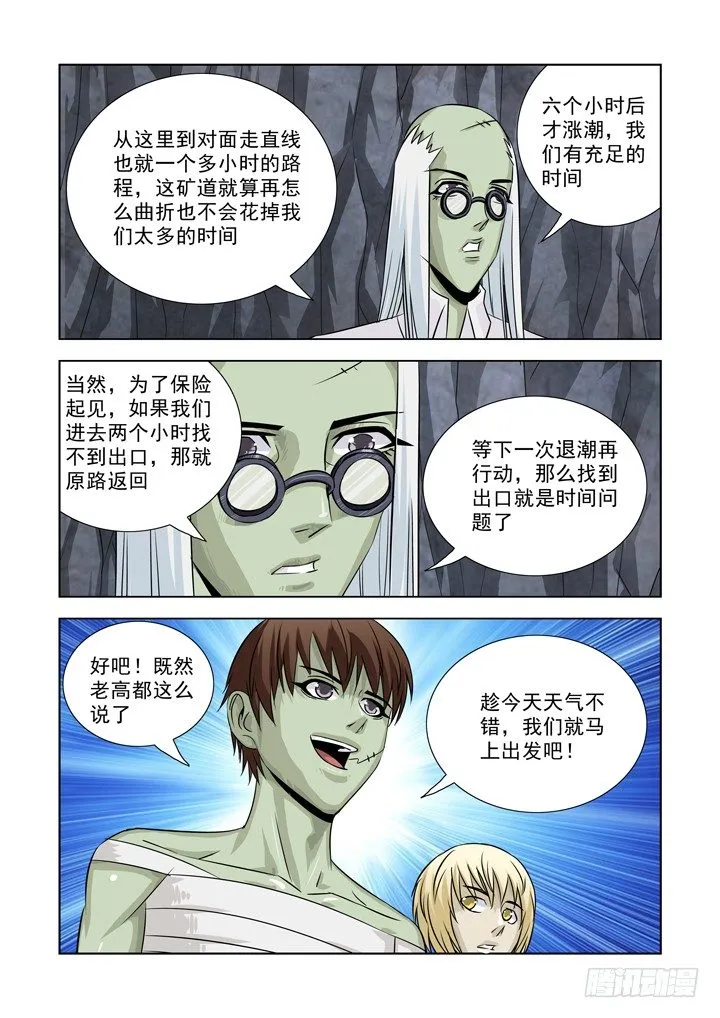 第七十六话 第6页