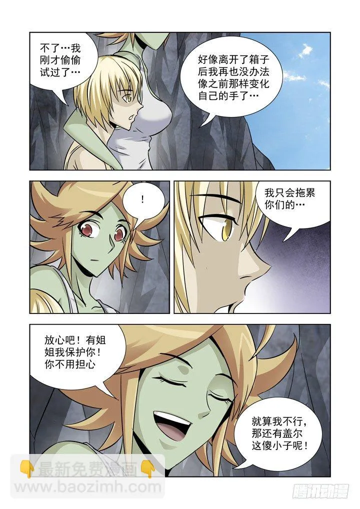 第七十六话 第8页
