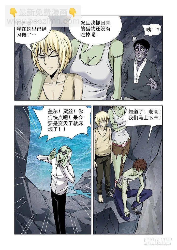 第七十六话 第9页