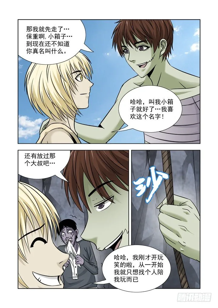 第七十六话 第10页
