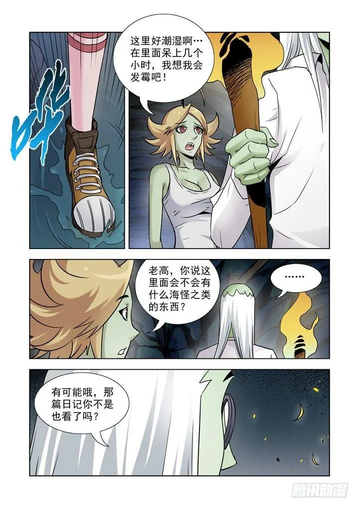 第七十七话 第2页