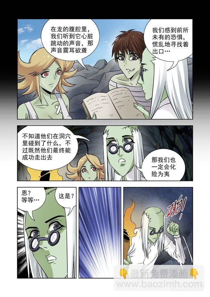第七十七话 第3页