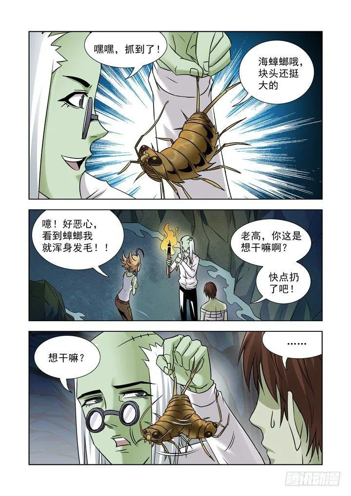 第七十七话 第4页