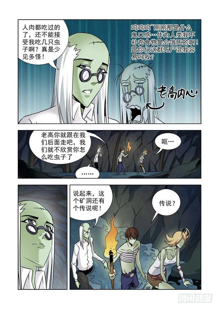 第七十七话 第6页