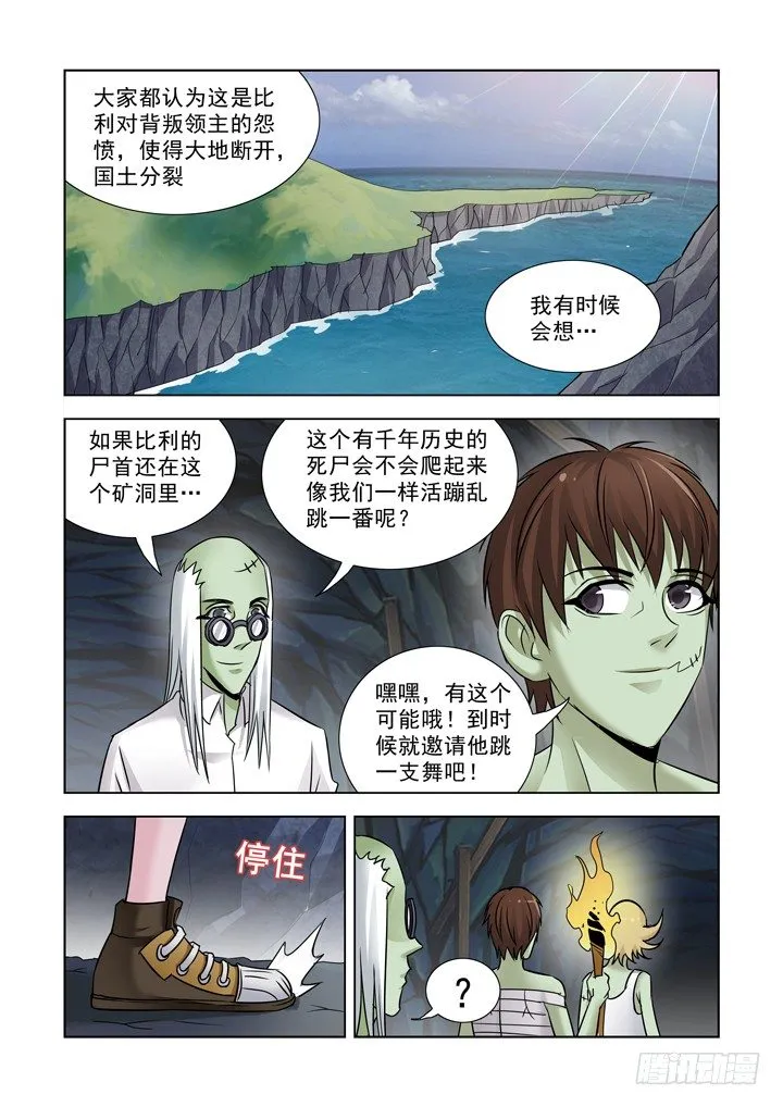第七十七话 第8页
