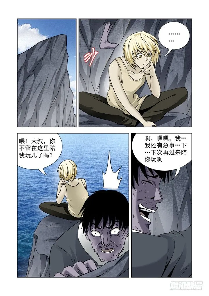 第七十九话 第3页