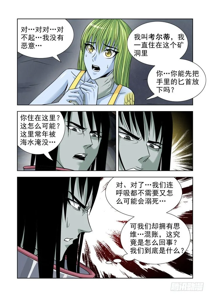 第七十九话 第8页
