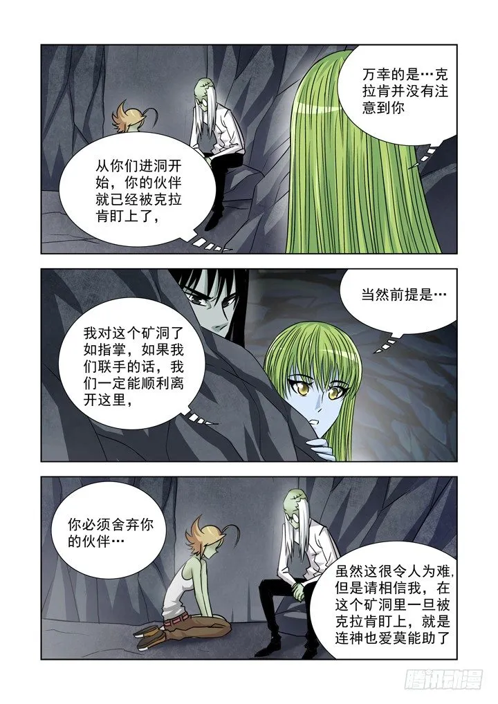 第八十话 第2页