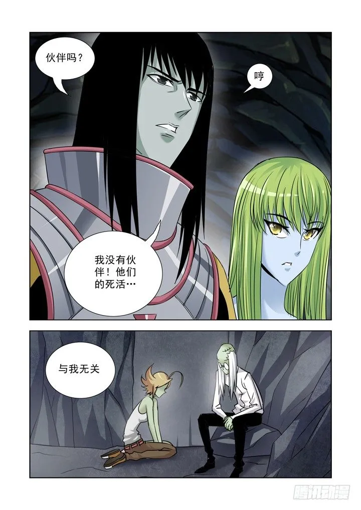 第八十话 第3页