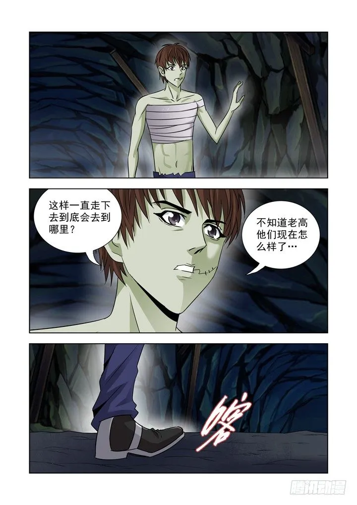 第八十话 第4页