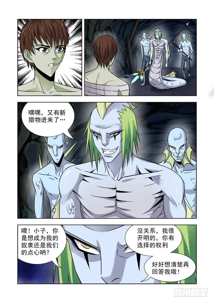 第八十话 第5页