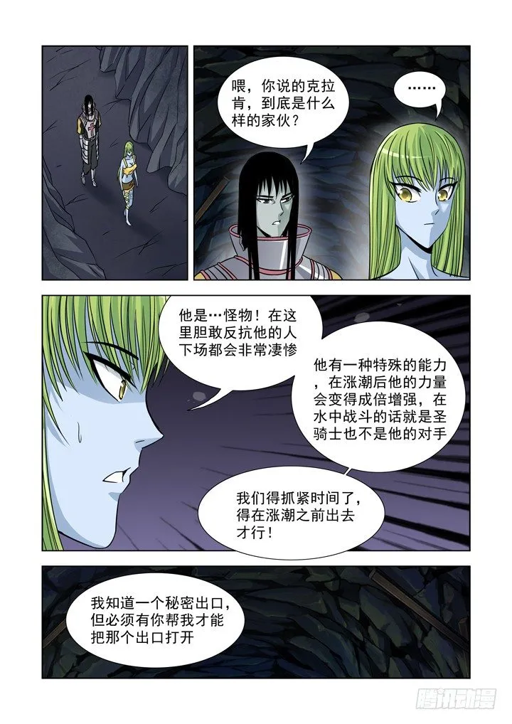 第八十话 第6页